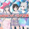 Feverse　フィバース